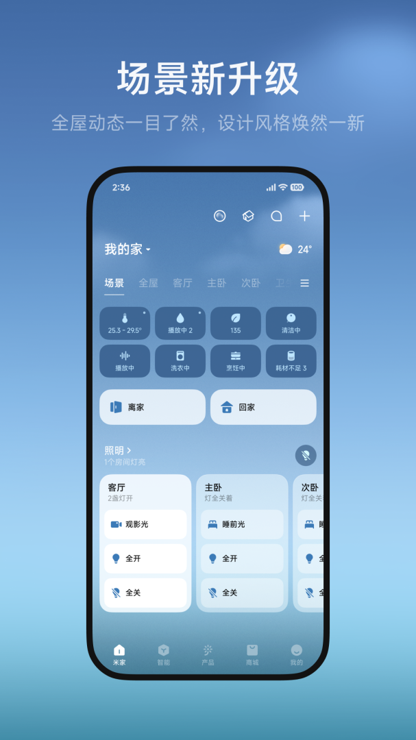 米家app