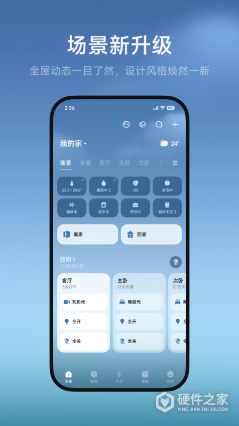 米家app