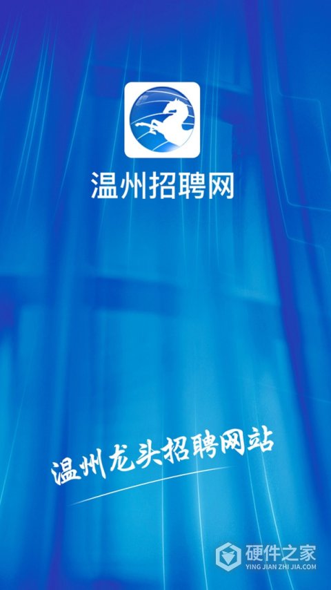 温州招聘网App