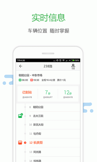 长春掌上交通app