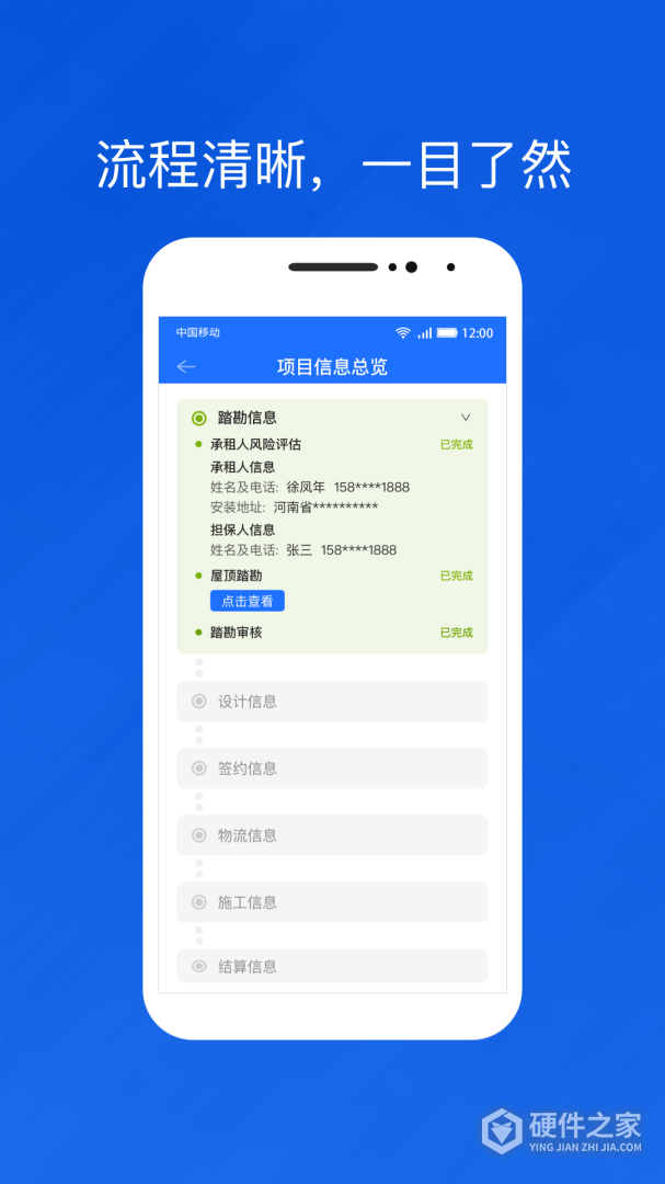 光伏生活代理端