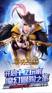 黎明之光腾讯版