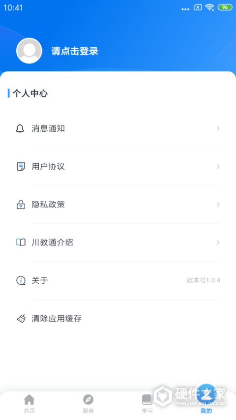 川教通app官方版