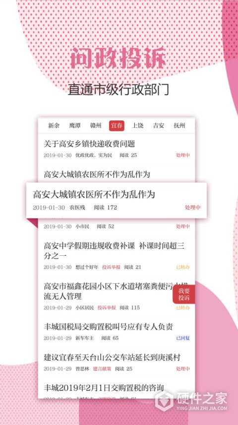 宜春头条app