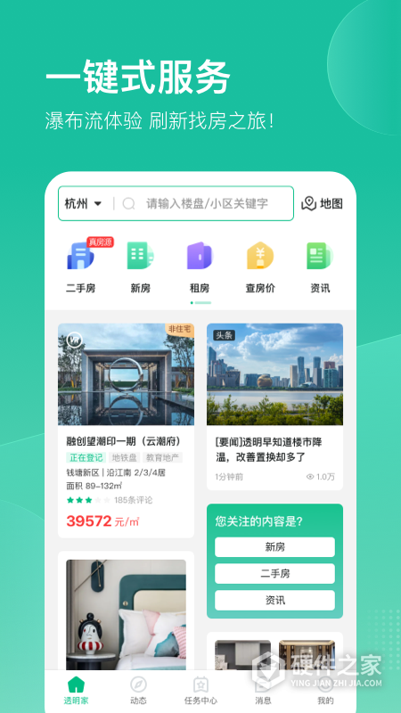 透明家app