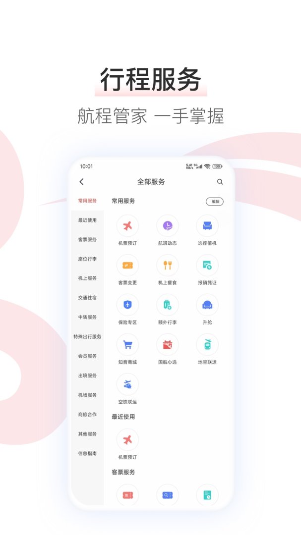 中国国航鸿蒙版