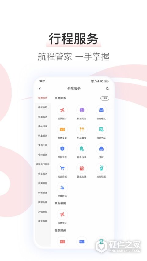 中国国航鸿蒙版