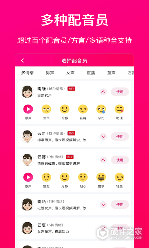 配音大师