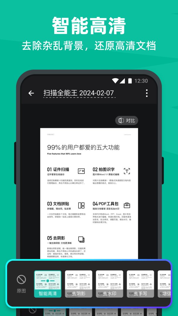 扫描全能王app(CamScanner)