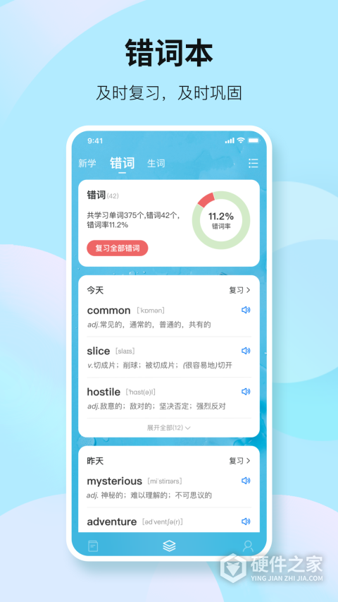 靠谱背单词App