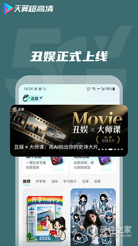 天翼超高清