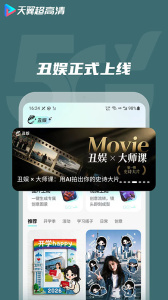 天翼超高清