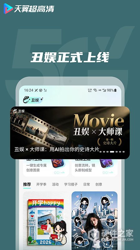 天翼超高清app