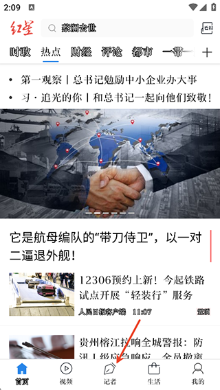 红星新闻