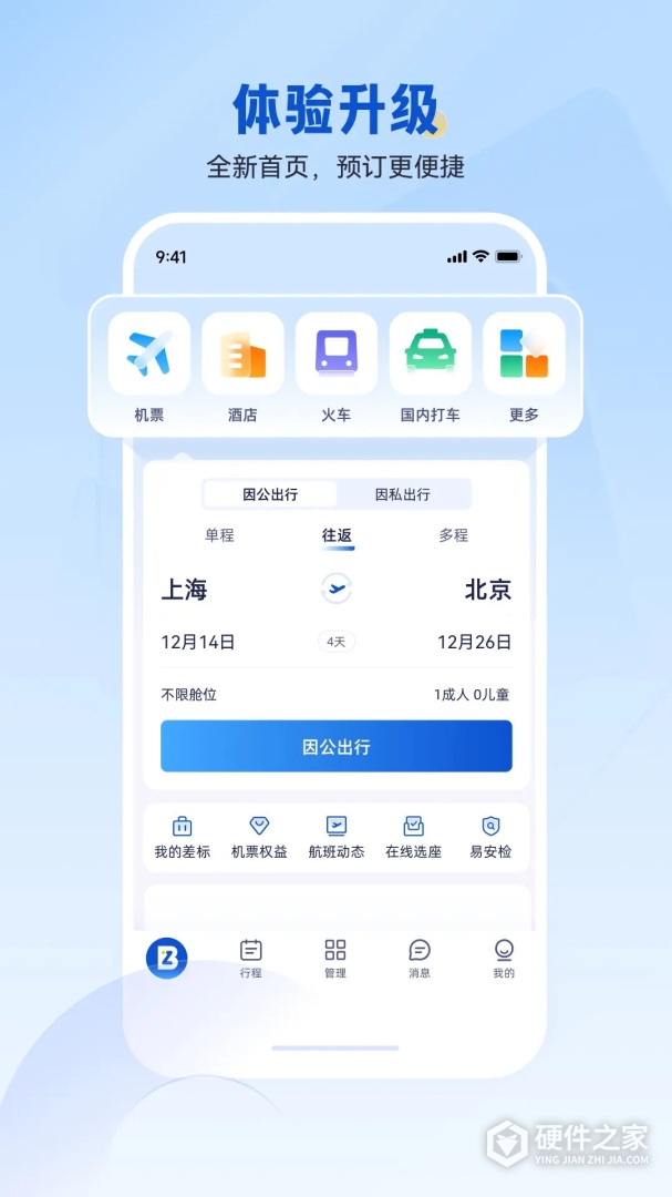 携程商旅