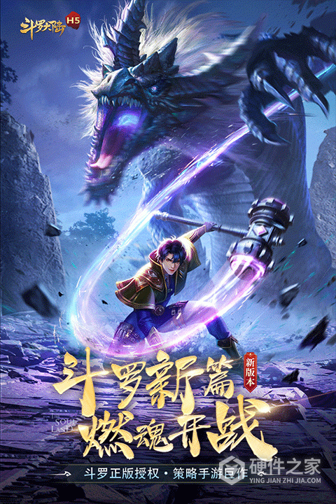 斗罗大陆h5