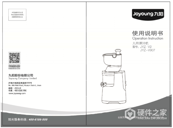 九阳原汁机JYZ-V2使用说明书
