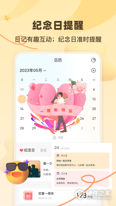 一百件事app最新版