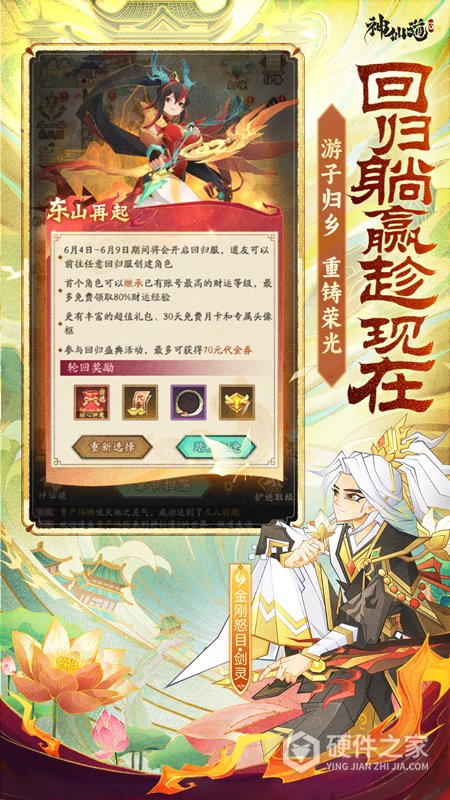 神仙道3手游