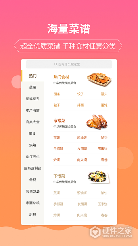 嘉肴健康美食菜谱app