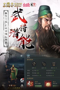 三国志2017qq版
