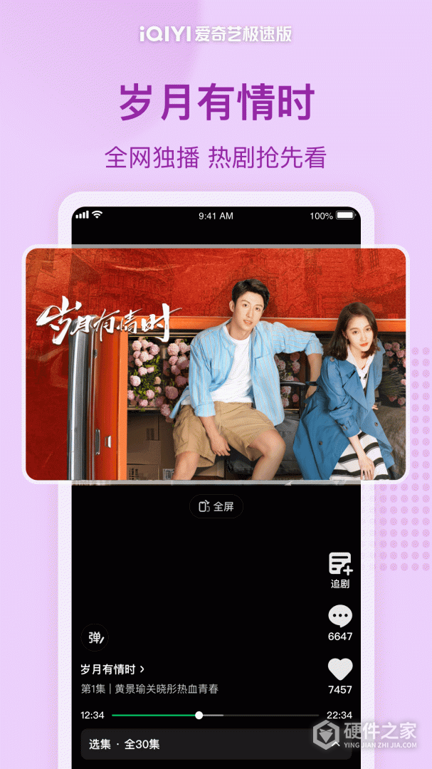 爱奇艺极速版
