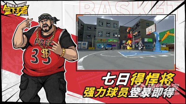 篮下王者