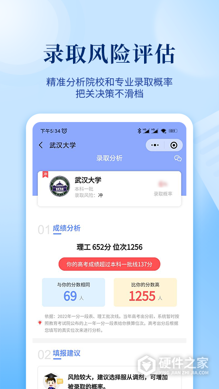 育腾高考志愿