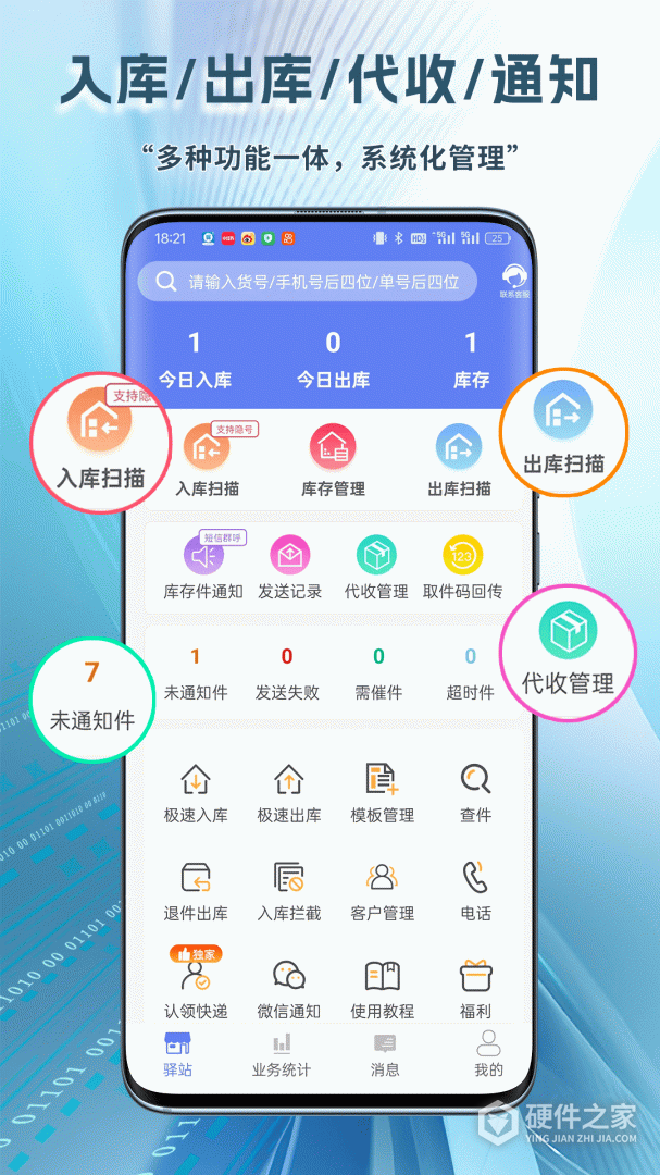 驿站小扁担