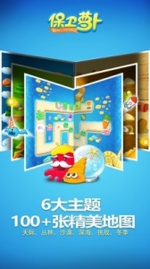 保卫萝卜网易版