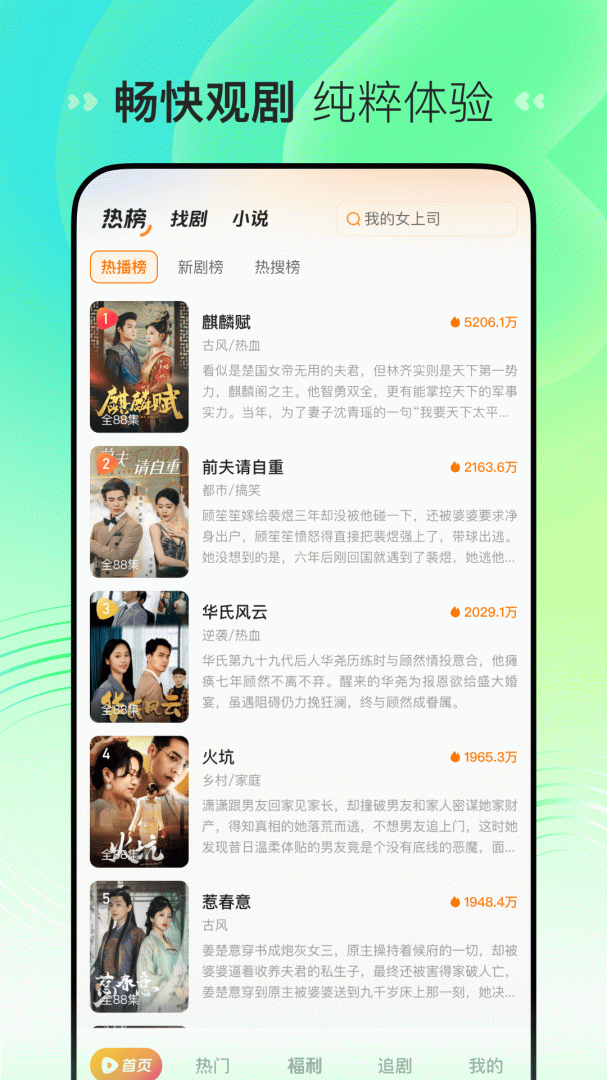 喜番免费短剧APP