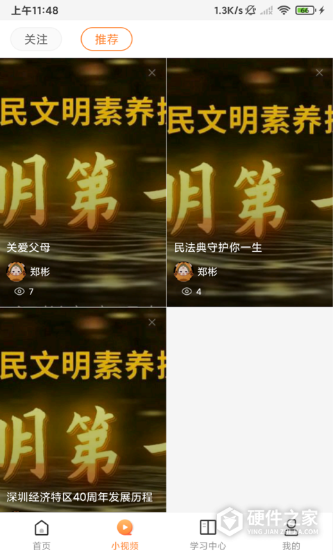 深i学app