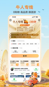 途牛旅游