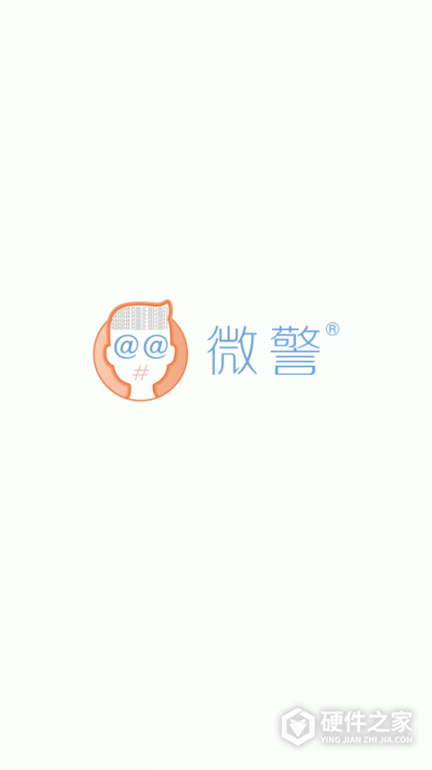 微警认证