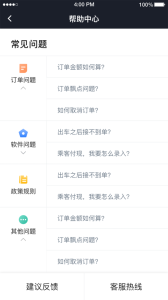 腾飞出行司机