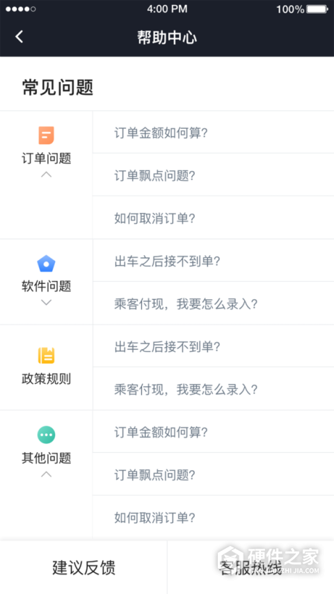 腾飞出行司机