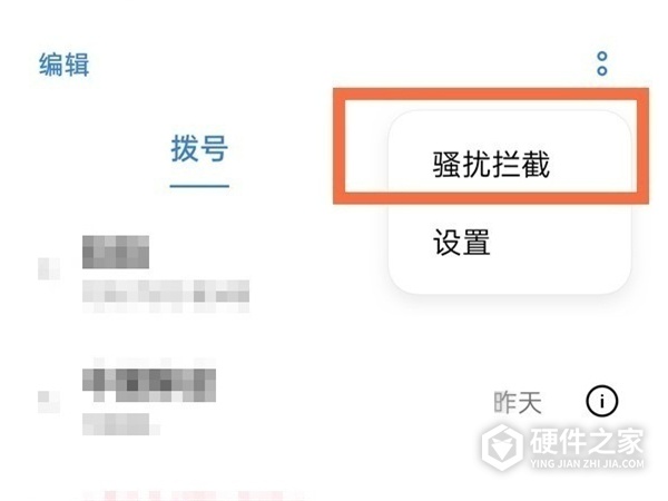 oppo6 Pro如何拦截陌生号码来电