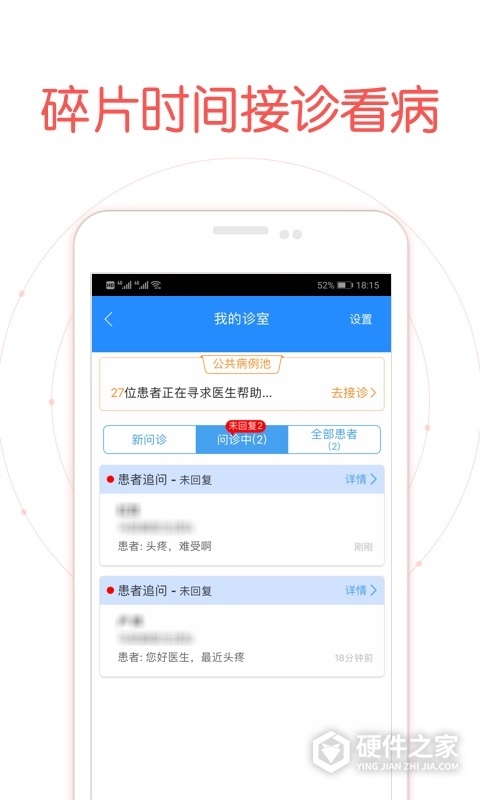 好大夫医生版