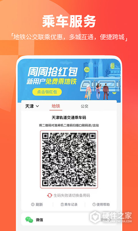 天津地铁