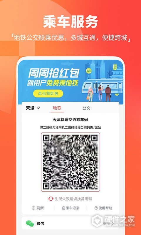 天津地铁app