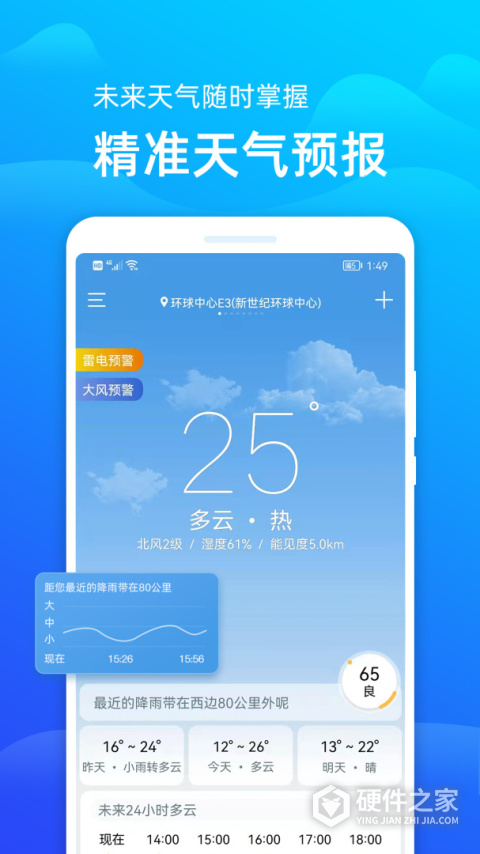 极速天气预报