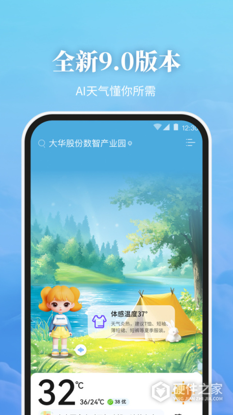 最美天气最新版App