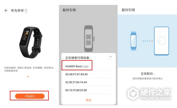 华为手环3e怎么配对