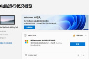 win11电脑健康状况如何安装检查