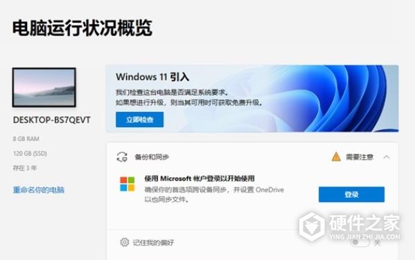 win11电脑健康状况如何安装检查
