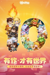 迷你世界最新版