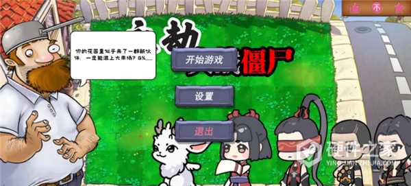 永劫大战僵尸