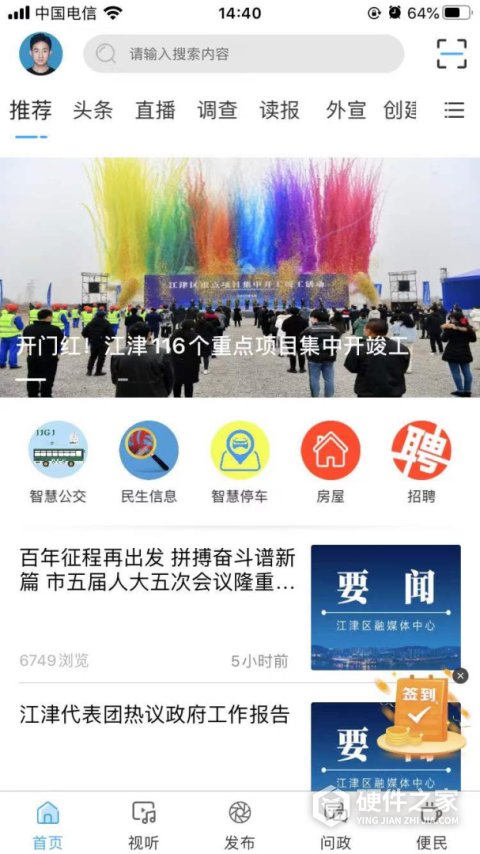 最江津问政平台