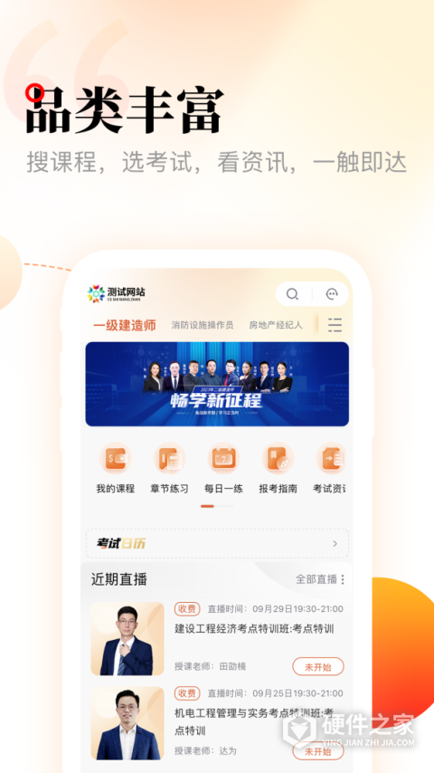 网校在线课堂客户端