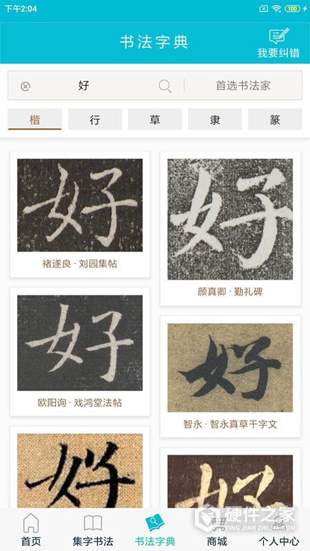 集大家书法App